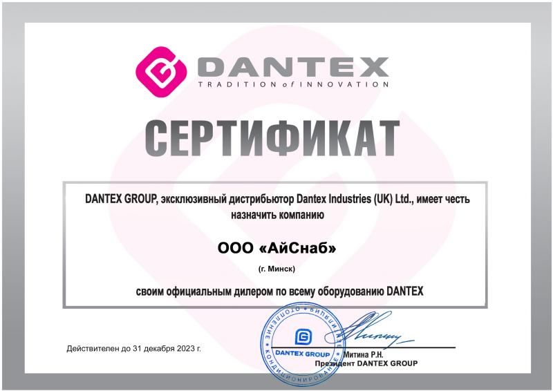 Сертификат официального дистрибьютора DANTEX
