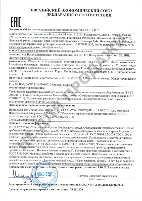 Декларация соответствия ГРЕЕРС